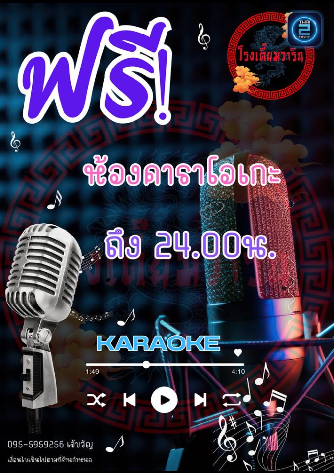 Promotion : RongTium Varin (โรงเตี๊ยม วาริน) : Ranong (ระนอง)