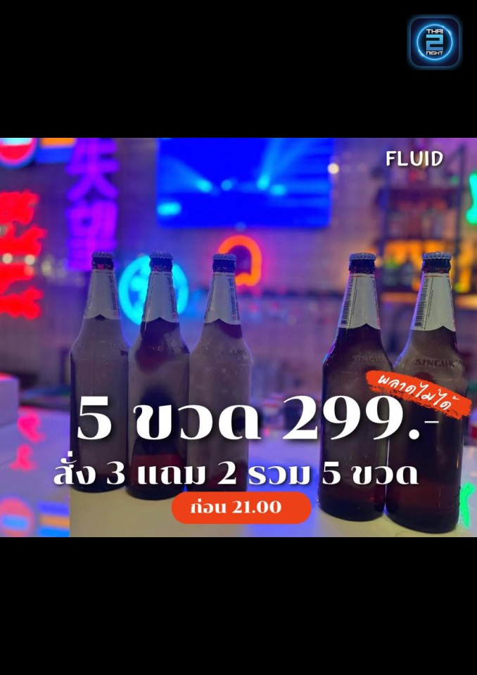 Promotion : ฟลูอิด (FLUID) : อุดรธานี (Udon Thani)