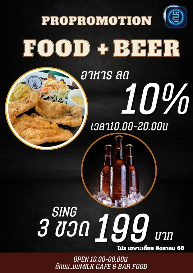 Promotion : Sa-Tid Slow/Style/Sati (สถิตย์) : Ubon Ratchathani (อุบลราชธานี)