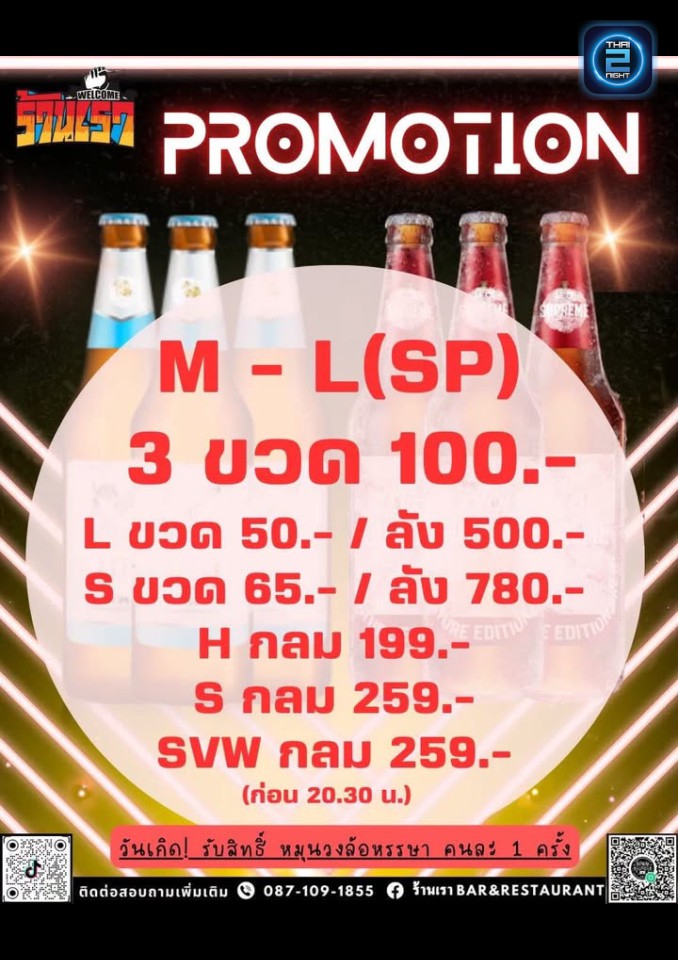 Promotion : เรา bar&restaurant -ริมคลองพระอินทร์ (เรา bar&restaurant) : พระนครศรีอยุธยา (Phra Nakhon Si Ayutthaya)