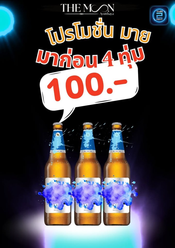 Promotion : The Boss Ayutthaya (เดอะบอส อยุธยา) : Phra Nakhon Si Ayutthaya (พระนครศรีอยุธยา)
