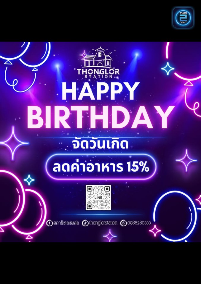 Promotion : สถานีทองหล่อ V.2 (สถานีทองหล่อ V.2) : Chachoengsao (ฉะเชิงเทรา)