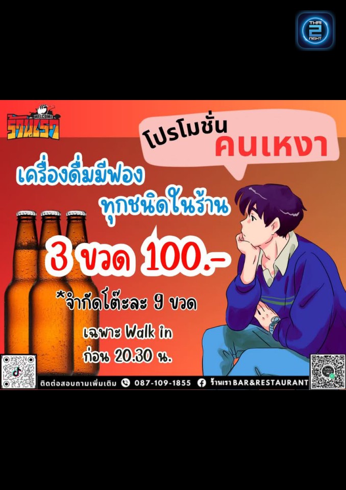 Promotion : เรา bar&restaurant -ริมคลองพระอินทร์ (เรา bar&restaurant) : พระนครศรีอยุธยา (Phra Nakhon Si Ayutthaya)