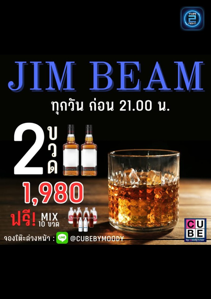 Promotion : CUBE by Moody's Bar (คิวบ์) : Bangkok (กรุงเทพมหานคร)