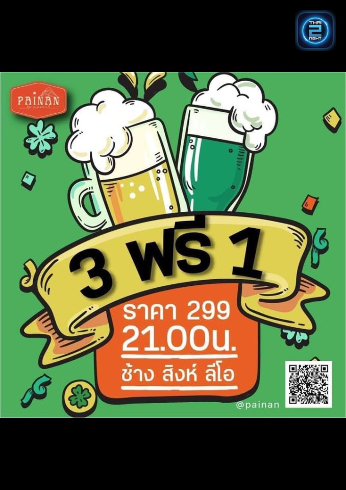 Promotion : ปายน่าน - craft beer (pai nan - craft beer) : บึงกาฬ (buogkan)