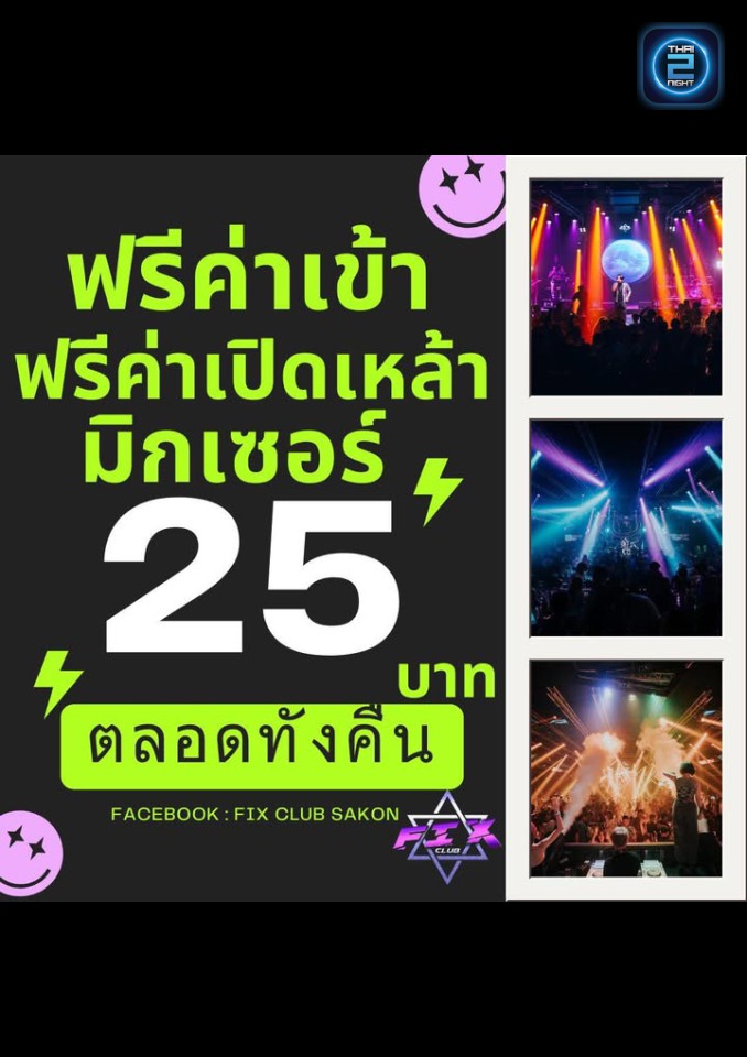Promotion : FIX CLUB (FIX CLUB) : สกลนคร (Sakon Nakhon)