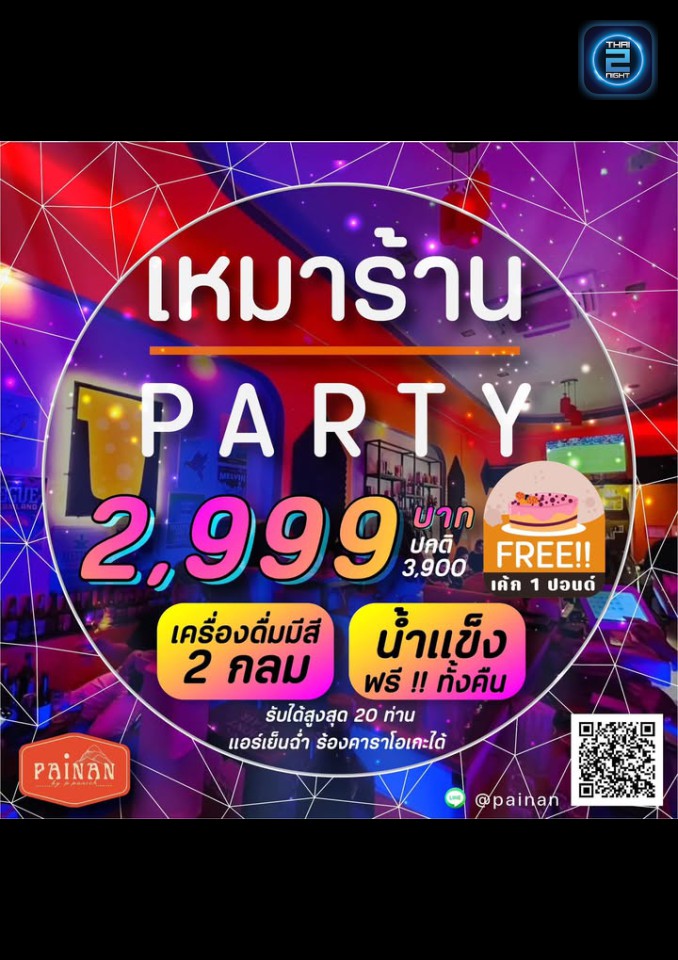 Promotion : ปายน่าน - craft beer (pai nan - craft beer) : บึงกาฬ (buogkan)