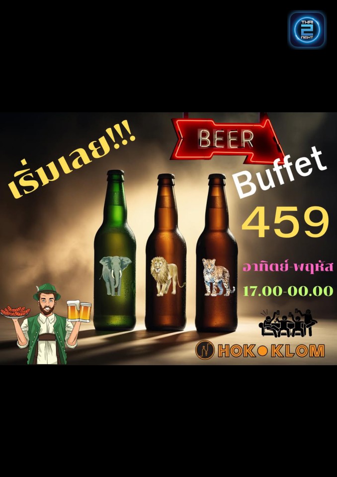 Promotion : หก กลม Pub & Restaurant (Hokklom Pub & Restaurant) : กรุงเทพมหานคร (Bangkok)