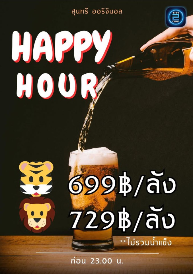 Promotion : มุมแซ่บbyสุนทรี (Moom zab) : ขอนแก่น (Khon Kaen)