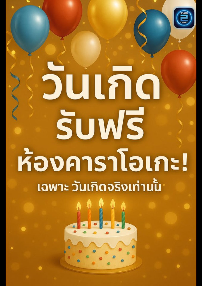 Promotion : ฟัง ดู เพลิน (Fung Do Plearn) : กรุงเทพมหานคร (Bangkok)