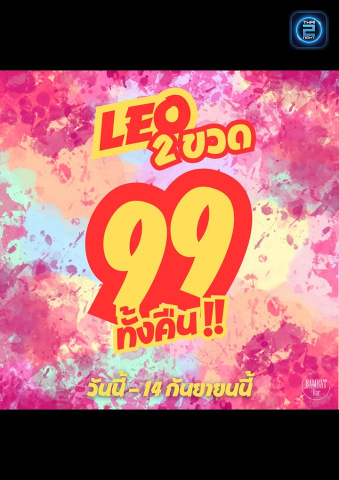 Promotion : Bambatbar (บำบัดบาร์) : Nakhon Sawan (นครสวรรค์)
