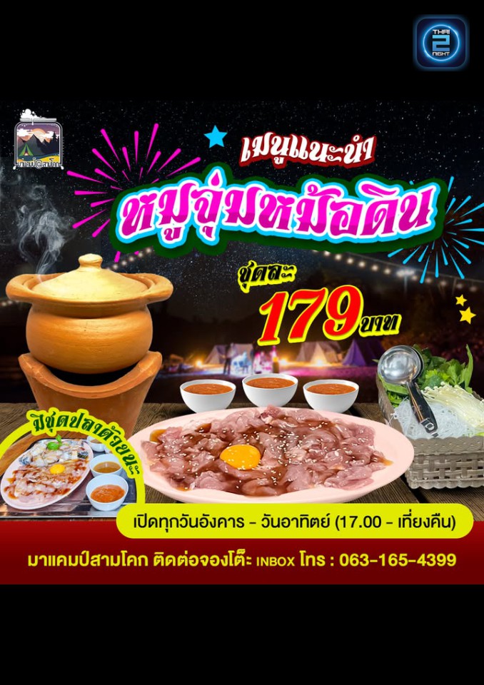 Promotion : มาแคมป์ สามโคก (มาแคมป์ สามโคก) : ปทุมธานี (Pathum Thani)