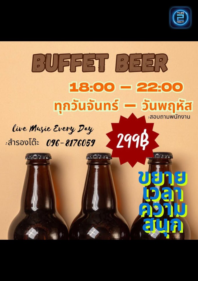 Promotion : Lake side บาร์เบียร์&ดนตรีสด (Lake side บาร์เบียร์&ดนตรีสด) : ปทุมธานี (Pathum Thani)