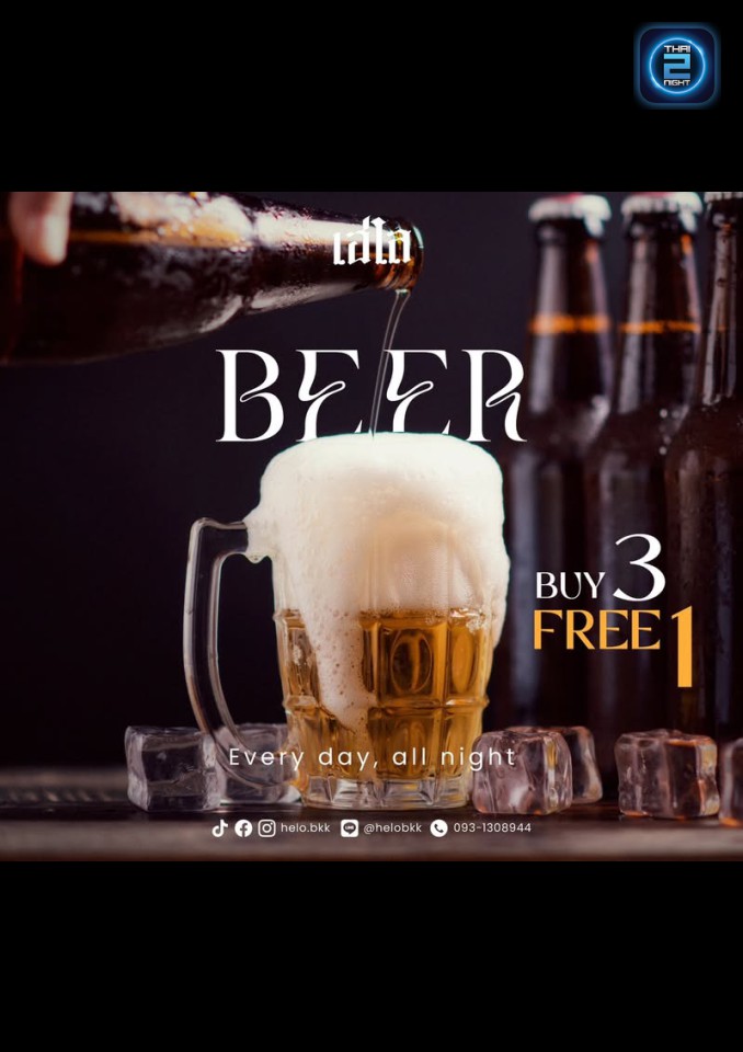 Promotion : Helo (เฮโล) : Bangkok (กรุงเทพมหานคร)