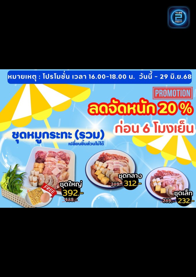 Promotion : หงันหมูกระทะ (NGAN BBQ and Suki) : นนทบุรี (Nonthaburi)