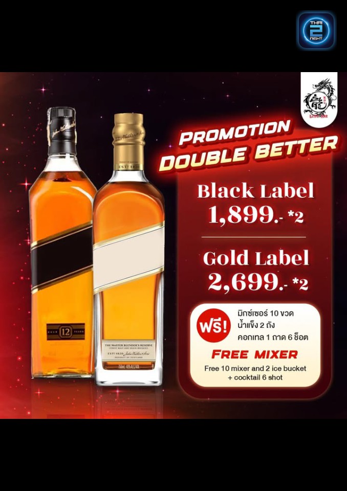 Promotion : Long Bar (หลงบาร์ 龍) : Bangkok (กรุงเทพมหานคร)