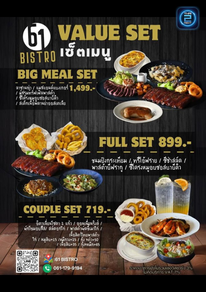 Promotion : 61 Bistro (61 Bistro) : กรุงเทพมหานคร (Bangkok)