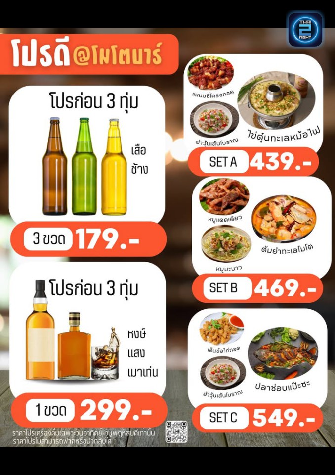 Promotion : Moto bar แจ้งวัฒนะ (Moto bar แจ้งวัฒนะ) : กรุงเทพมหานคร (Bangkok)