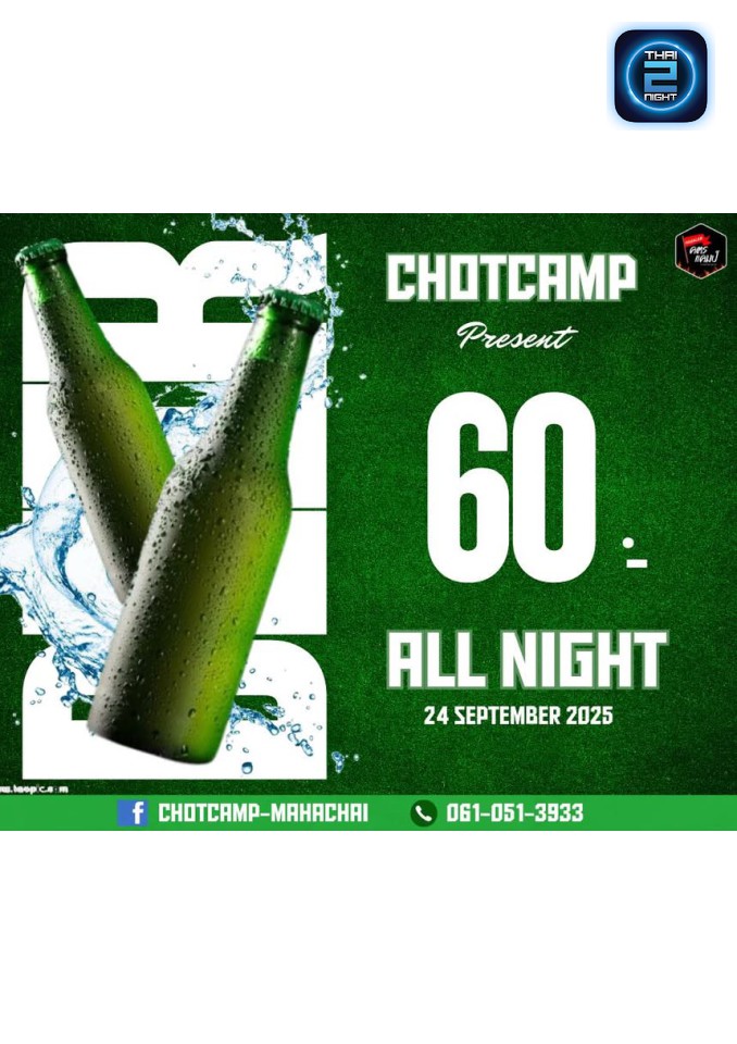 Promotion : โคตรแคมป์ (Khot Camp Mahachai) : สมุทรสาคร (Samut Sakhon)