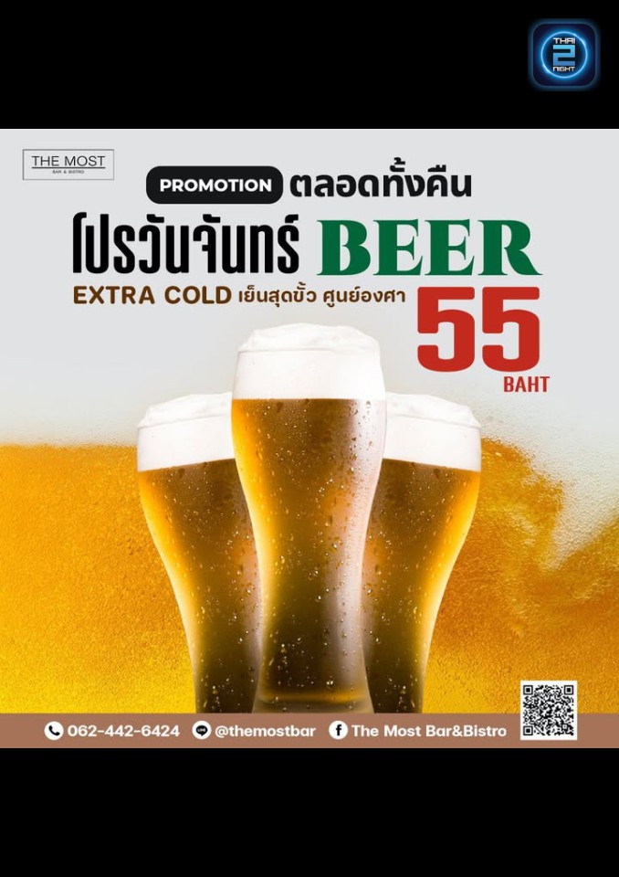 Promotion : เดอะโมสต์บาร์ แอนด์ บิสโทร (The Most Bar&Bistro) : กรุงเทพมหานคร (Bangkok)