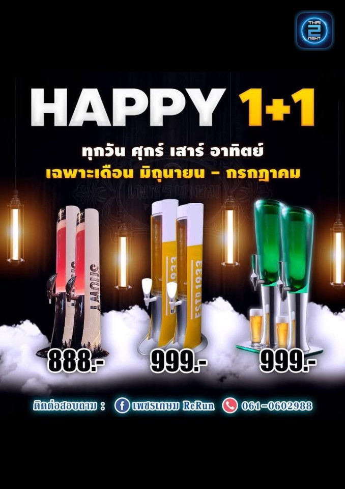 Promotion : เพชรเกษม (Phetkasem) : อุดรธานี (Udon Thani)