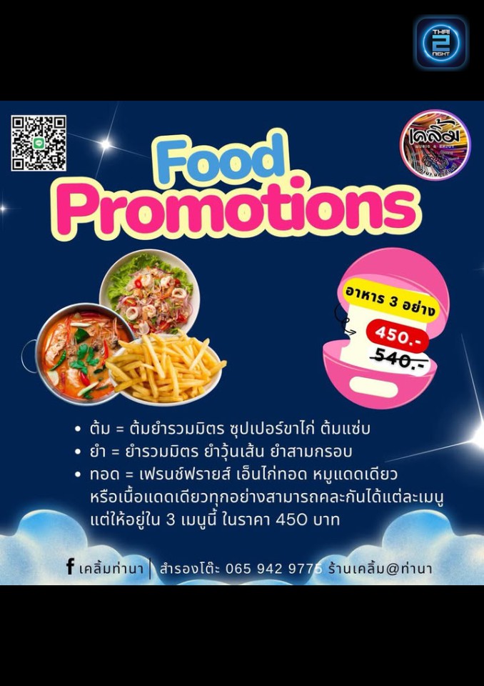 Promotion : เคลิ้มท่านา (เคลิ้มท่านา) : นครปฐม (Nakhon Pathom)