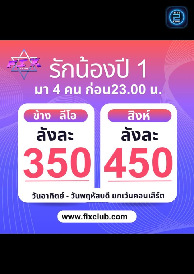 Promotion : FIX CLUB (FIX CLUB) : สกลนคร (Sakon Nakhon)