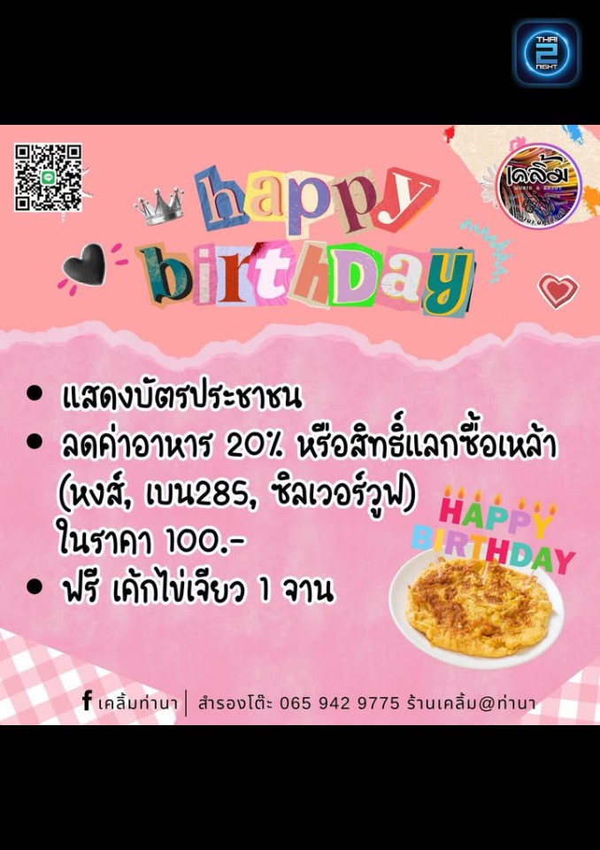 Promotion : เคลิ้มท่านา (เคลิ้มท่านา) : นครปฐม (Nakhon Pathom)