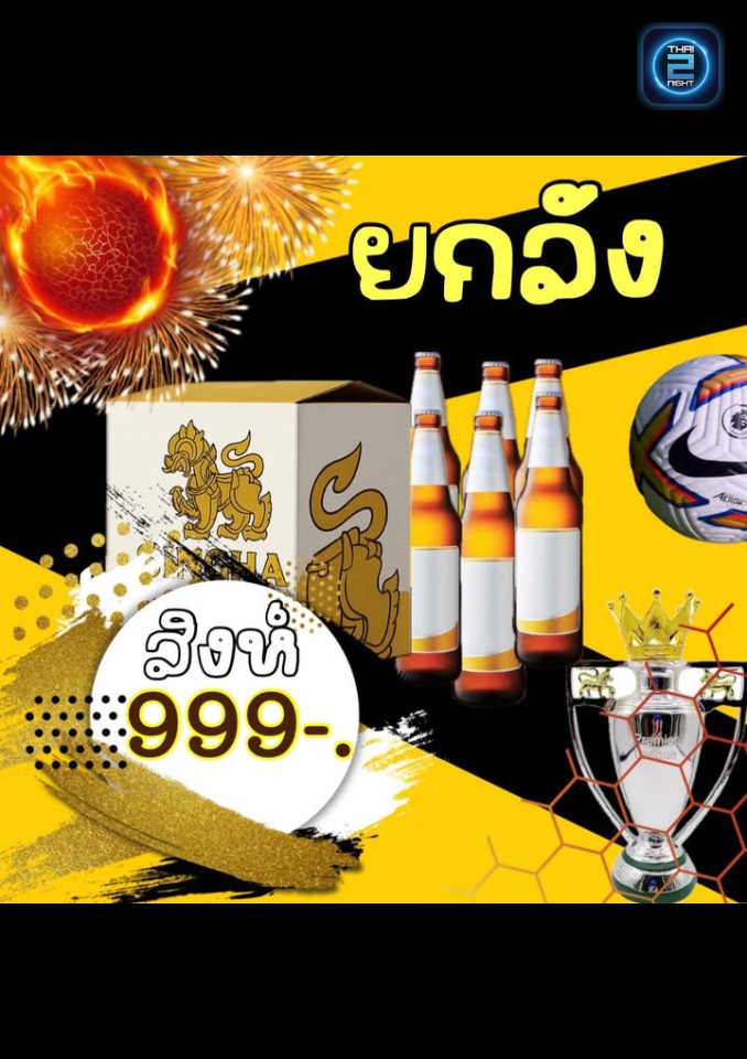 Promotion : TAY RIN BAR (เทย์รินบาร์) : Prachuap Khiri Khan (ประจวบคีรีขันธ์)