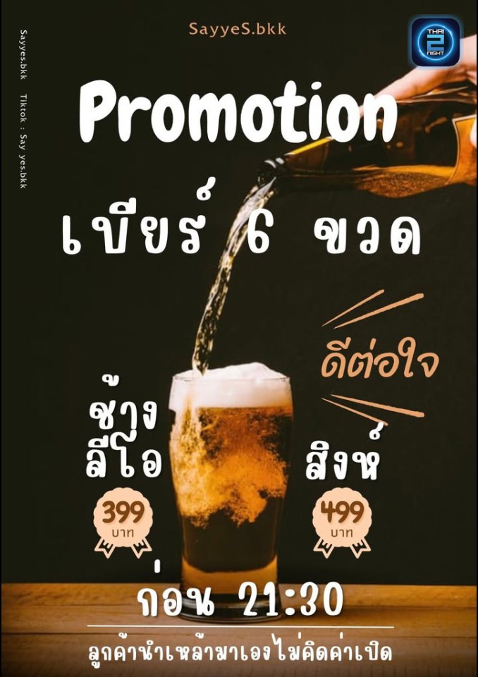 Promotion : Say yes (เซ yes) : Bangkok (กรุงเทพมหานคร)