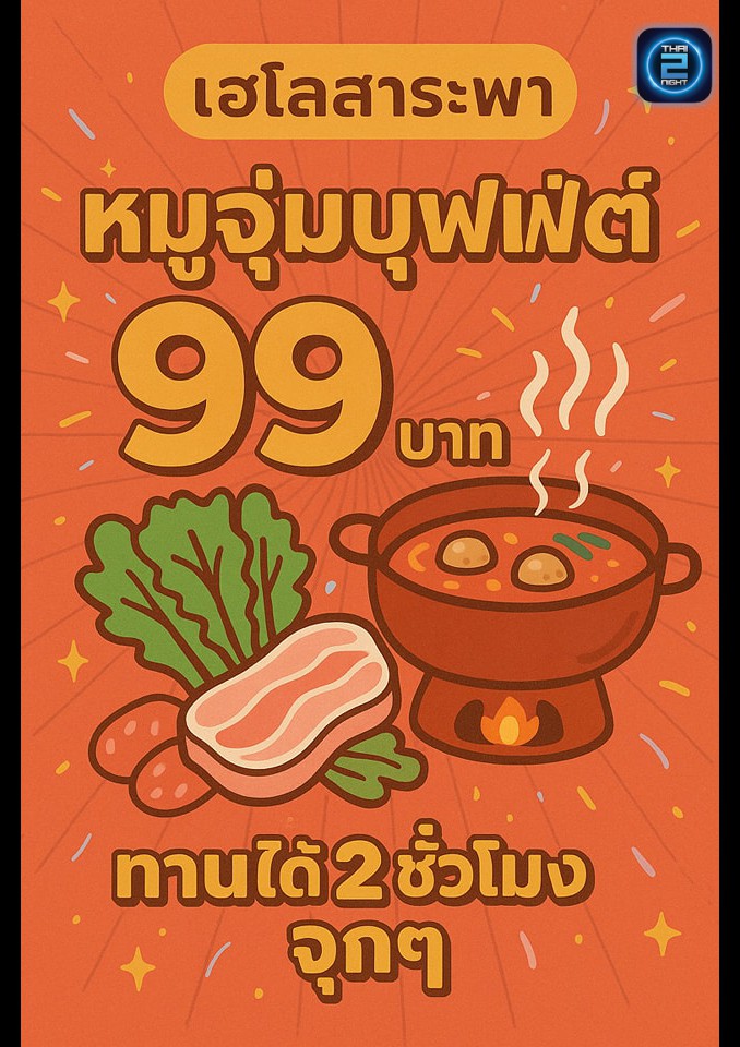 Promotion : เฮโลสาระพา (Hilosarapa) : เชียงใหม่ (Chiang Mai)