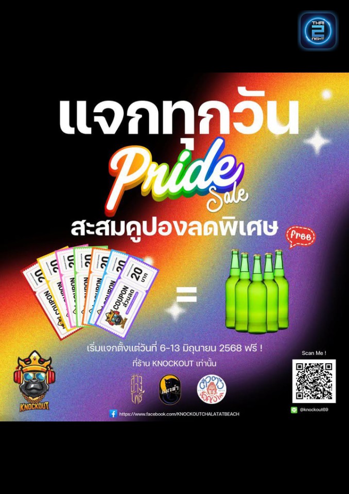 Promotion : น็อคเอ้าท์ (KNOCK OUT) : สงขลา (Songkhla)