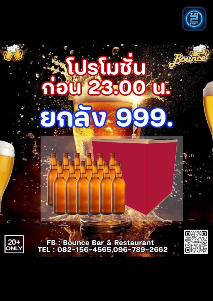Promotion : Bounce Bar & Restaurant (Bounce Bar & Restaurant) : ชลบุรี (Chon Buri)