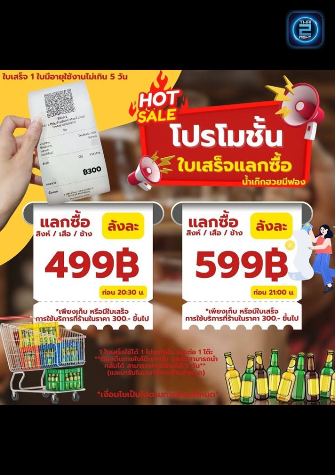 Promotion : Sahara Café Bar&Bistro (Sahara Café Bar&Bistro) : Surin (สุรินทร์)