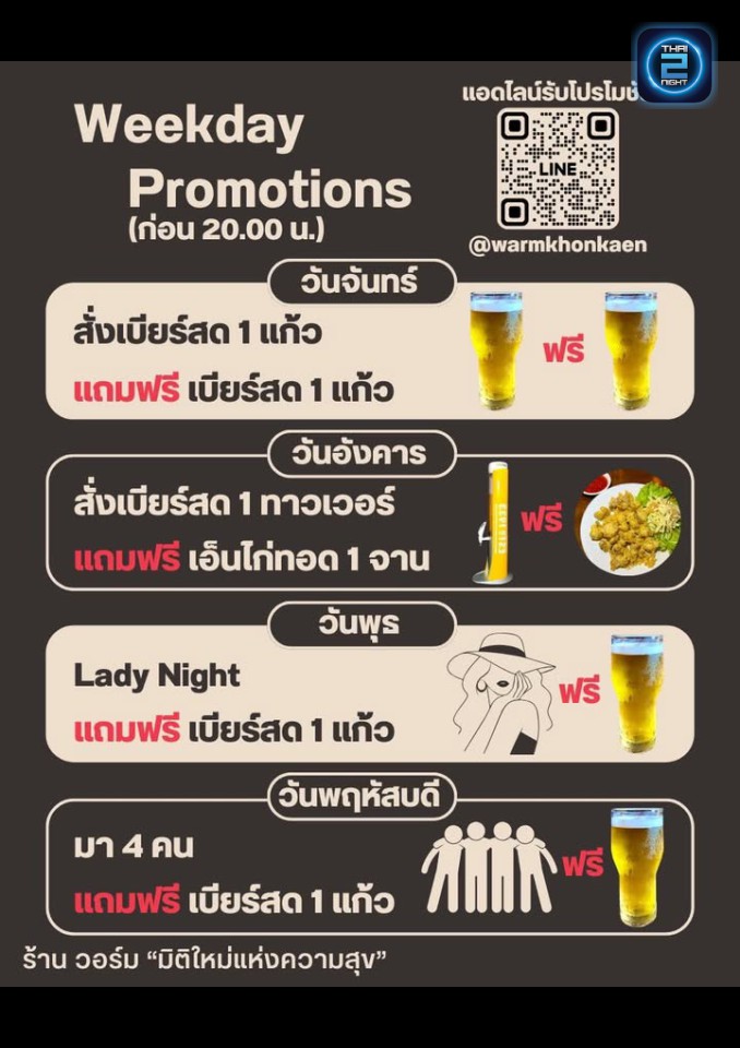 Promotion : วอร์ม (Worm) : ขอนแก่น (Khon Kaen)
