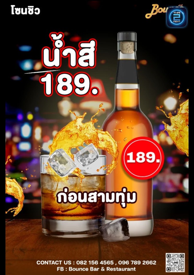 Promotion : Bounce Bar & Restaurant (Bounce Bar & Restaurant) : ชลบุรี (Chon Buri)
