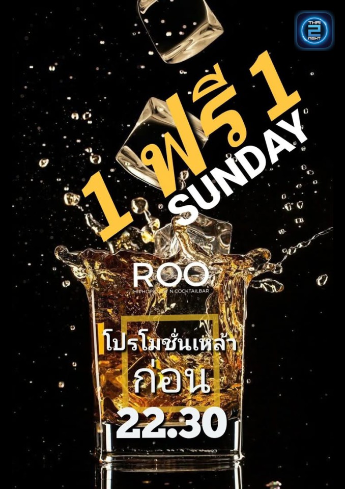 Promotion : ROO (รู) : Khon Kaen (ขอนแก่น)
