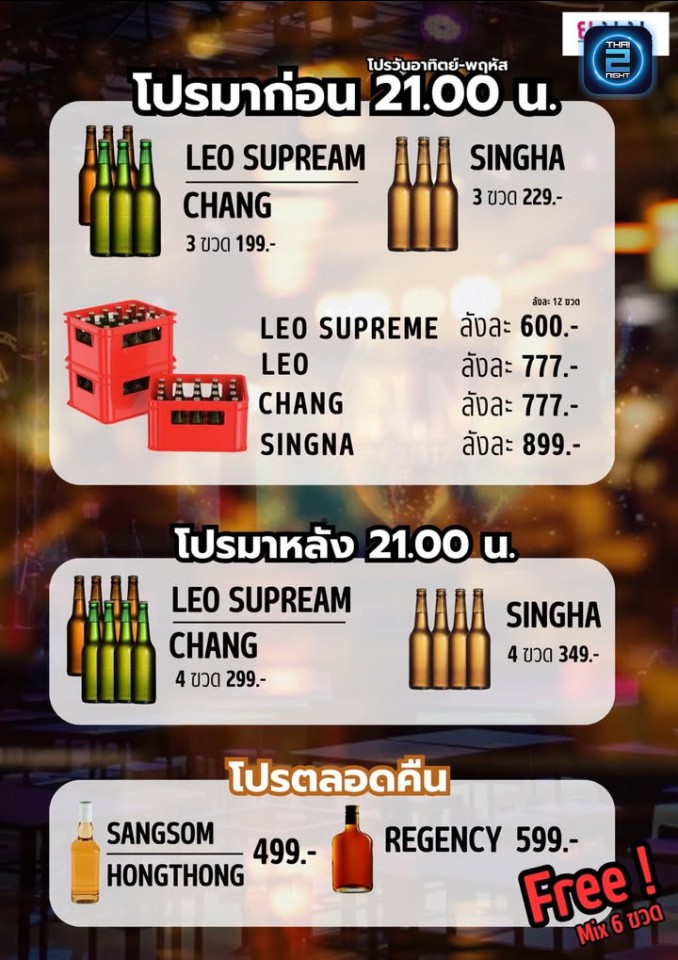 Promotion : ย.น.น Bar & Bistro (Y.N.N Bar & Bistro) : บุรีรัมย์ (Buri Ram)