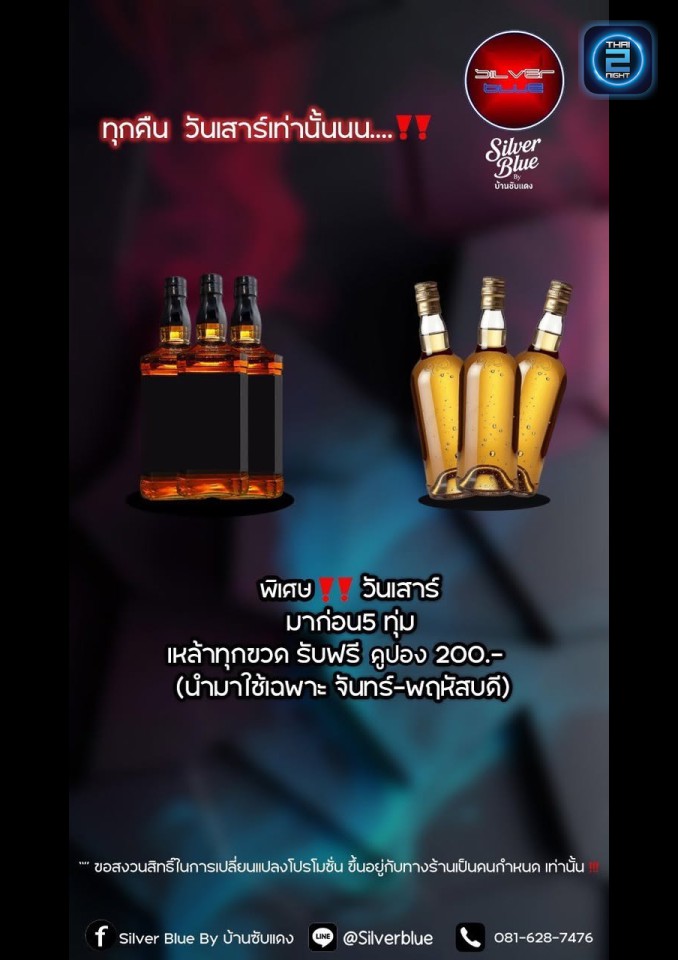Promotion : ซิลเวอร์บลู บาย บ้านซับแดง (Silver Blue By Ban Subdang Pub) : สมุทรปราการ (Samut Prakan)