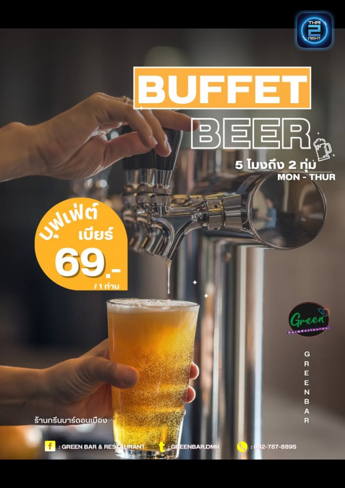 Promotion : กรีน เรสเตอรองท์ (Green Restaurant) : กรุงเทพมหานคร (Bangkok)