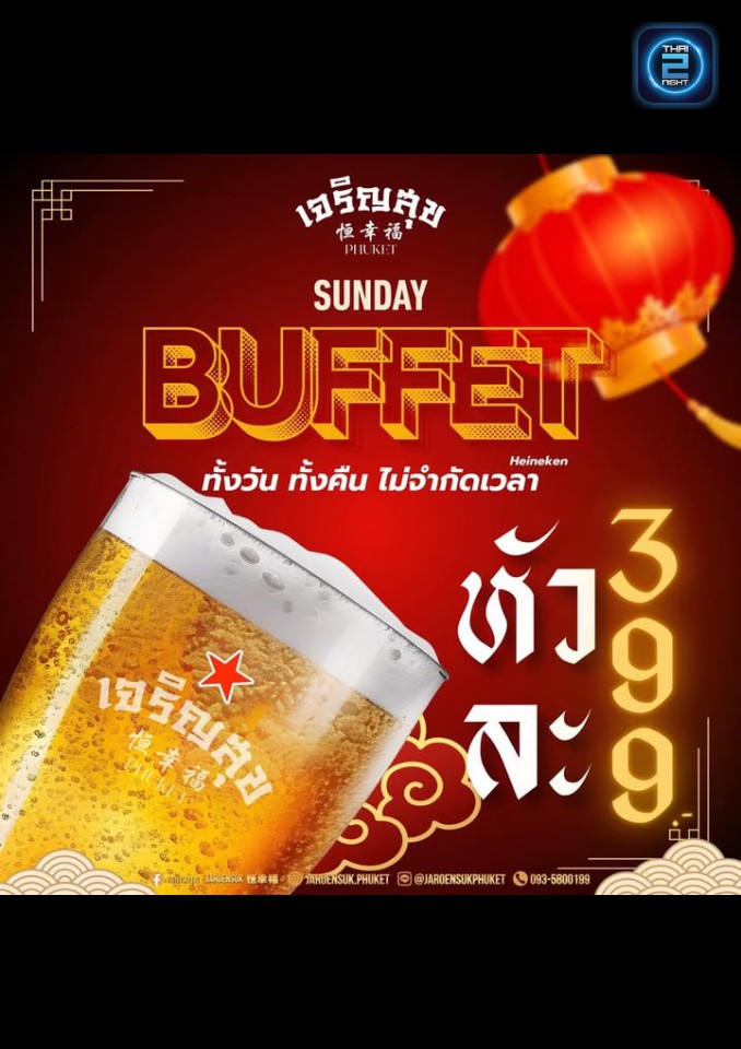 Promotion : Jaroensuk (เจริญสุข 恒幸福) : Phuket (ภูเก็ต)