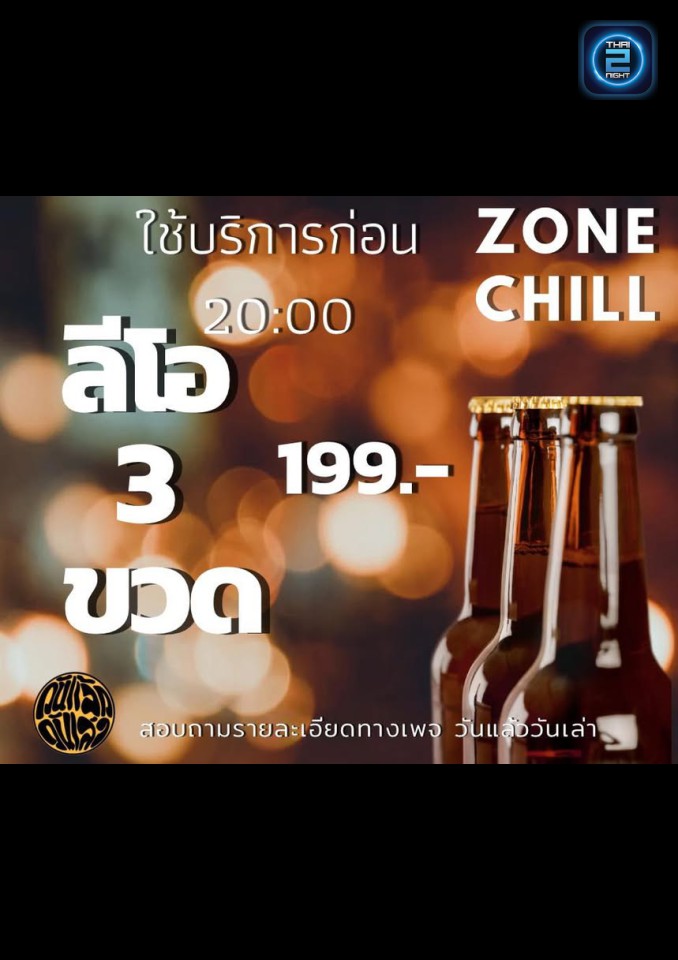 Promotion : วันแล้ววันเล่า (Wan Leaw Wanlao Minburi) : กรุงเทพมหานคร (Bangkok)