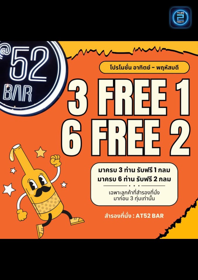 Promotion : AT52 BAR (AT52 BAR) : กรุงเทพมหานคร (Bangkok)