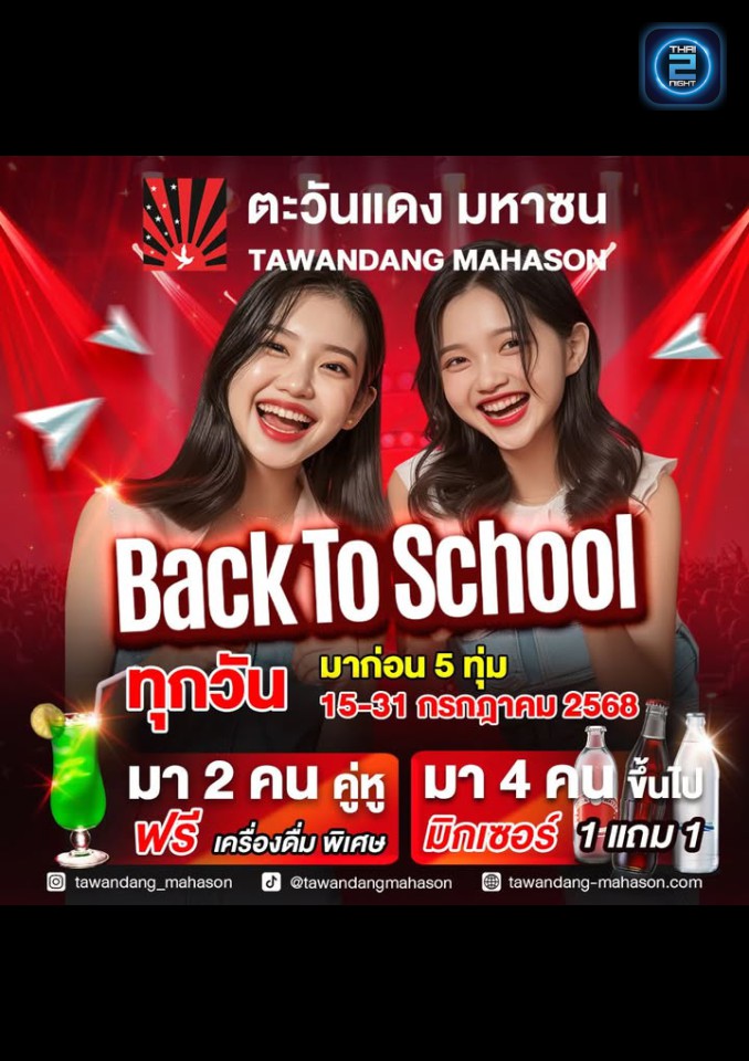 Promotion : ตะวันแดง มหาซน ณ สุรินทร์ (Tawandang Mahason Surin) : สุรินทร์ (Surin)