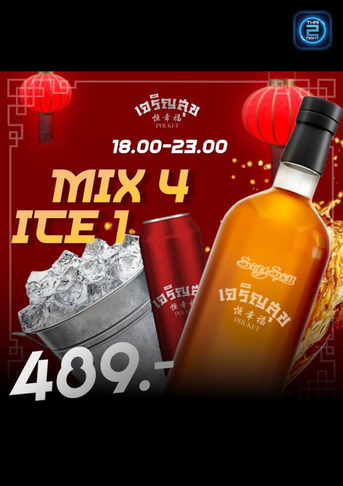 Promotion : Jaroensuk (เจริญสุข 恒幸福) : Phuket (ภูเก็ต)