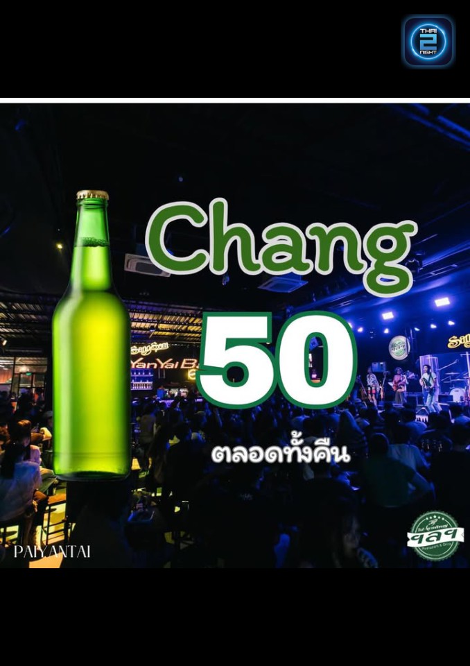 Promotion : PAI YAN YAI Restaurant & Drink (ไป-ยานใหญ่ Restaurant & Drink) : Chiang Mai (เชียงใหม่)