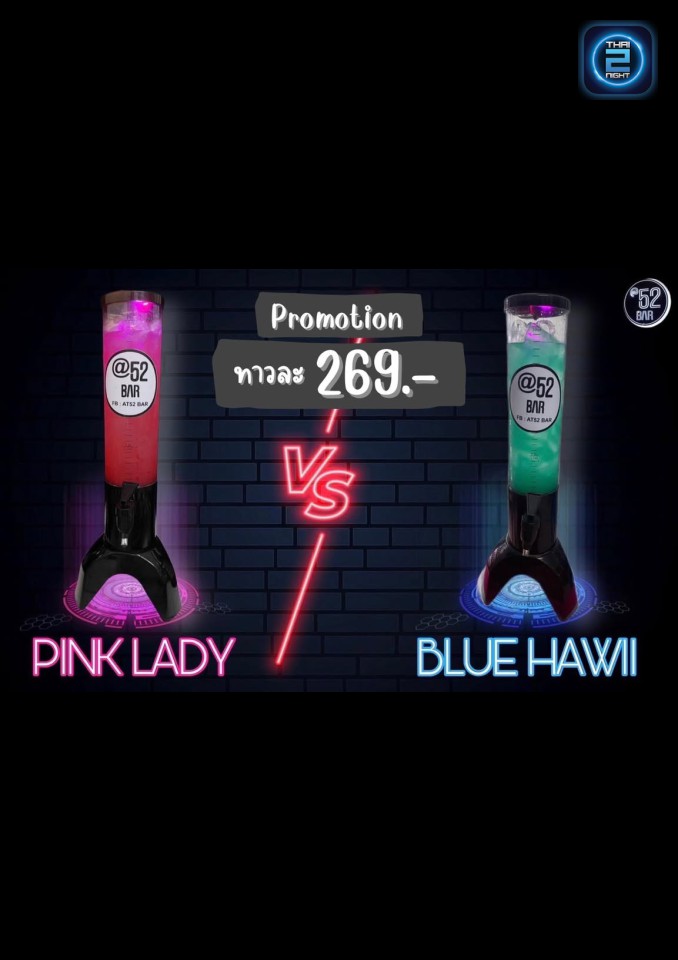 Promotion : AT52 BAR (AT52 BAR) : กรุงเทพมหานคร (Bangkok)