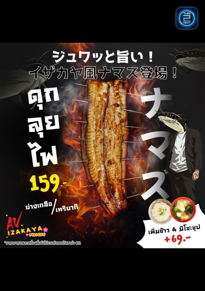 Promotion : AV izakaya (AV izakaya) : กรุงเทพมหานคร (Bangkok)