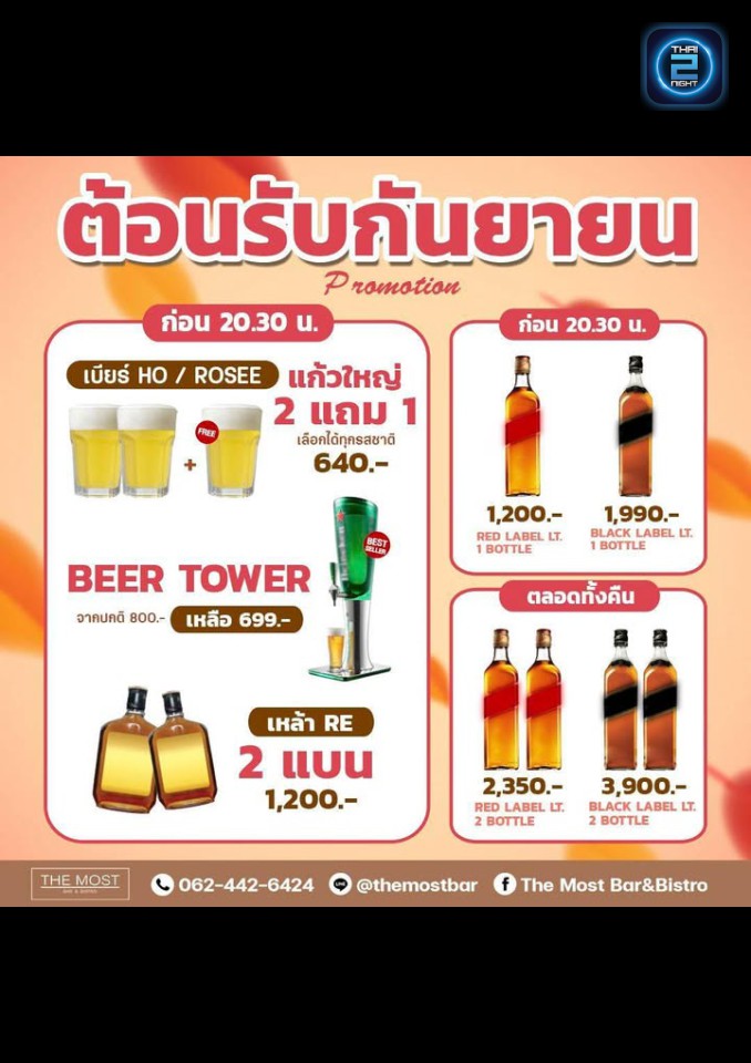 Promotion : เดอะโมสต์บาร์ แอนด์ บิสโทร (The Most Bar&Bistro) : กรุงเทพมหานคร (Bangkok)