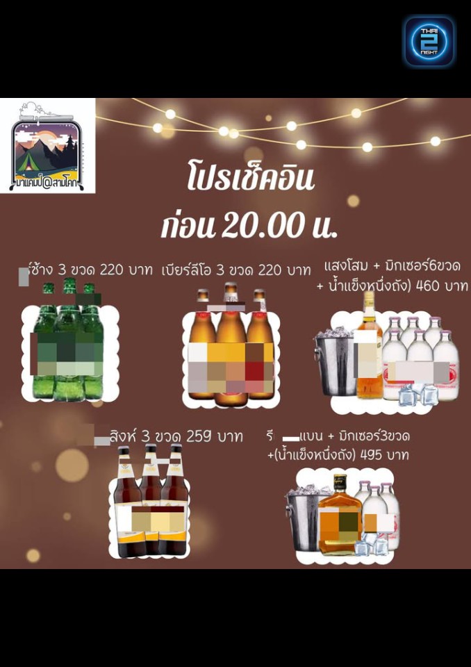 Promotion : มาแคมป์ สามโคก (มาแคมป์ สามโคก) : ปทุมธานี (Pathum Thani)